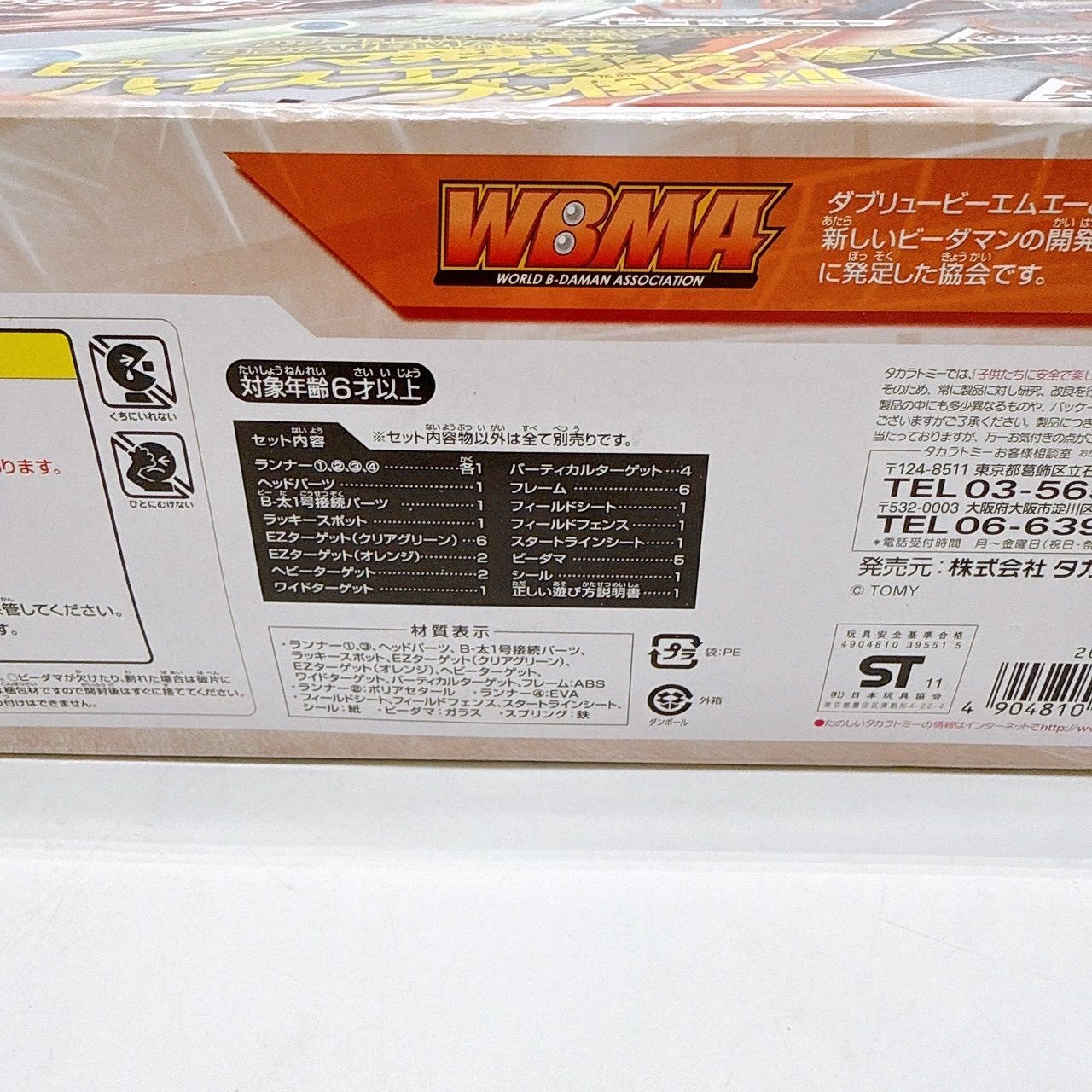 ビーダマン2体＋胴体パーツ1点 競技玩具研究所】ビーダマンまとめ