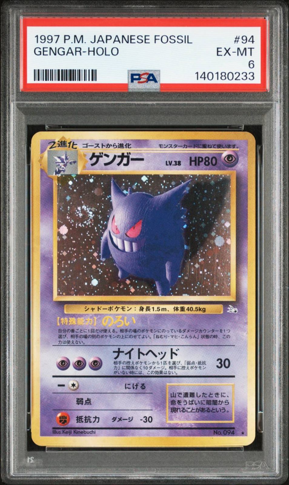 新基準 PSA6 渦巻き ゲンガー 第3弾拡張パック 化石の秘密 旧裏