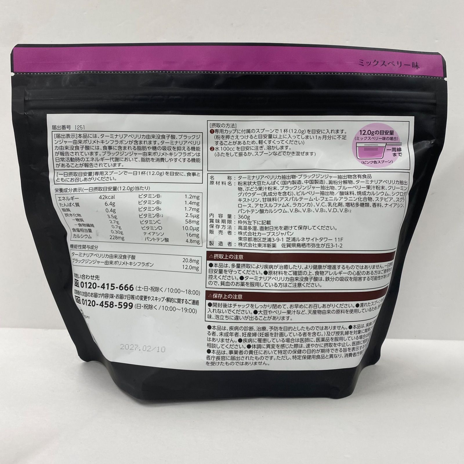 A8944 カーブス ヘルシービューティ ミックスベリー味 約30食分 360g