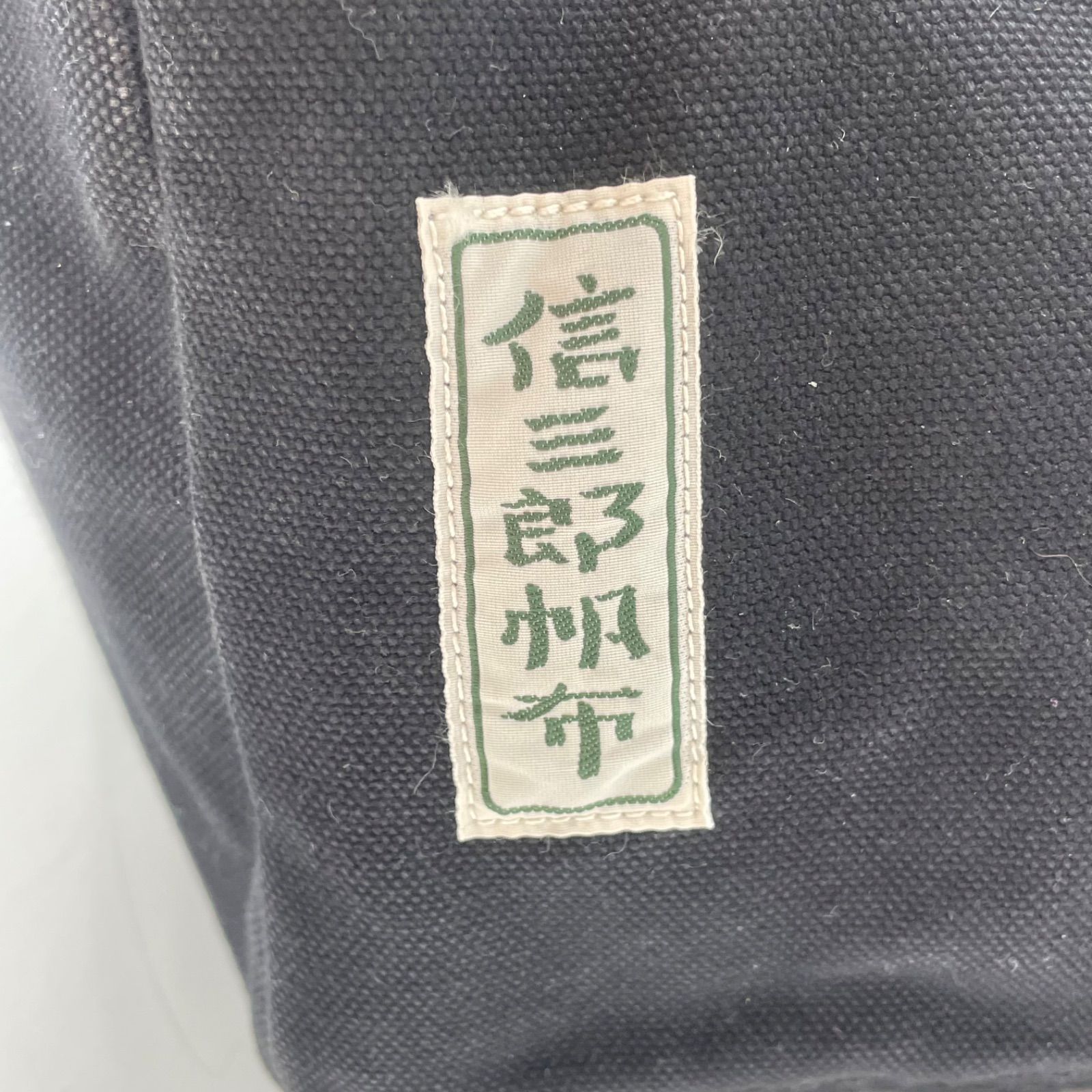 BN7642□一澤信三郎帆布 B-04 ボストンバッグ ショルダー ストラップ付 