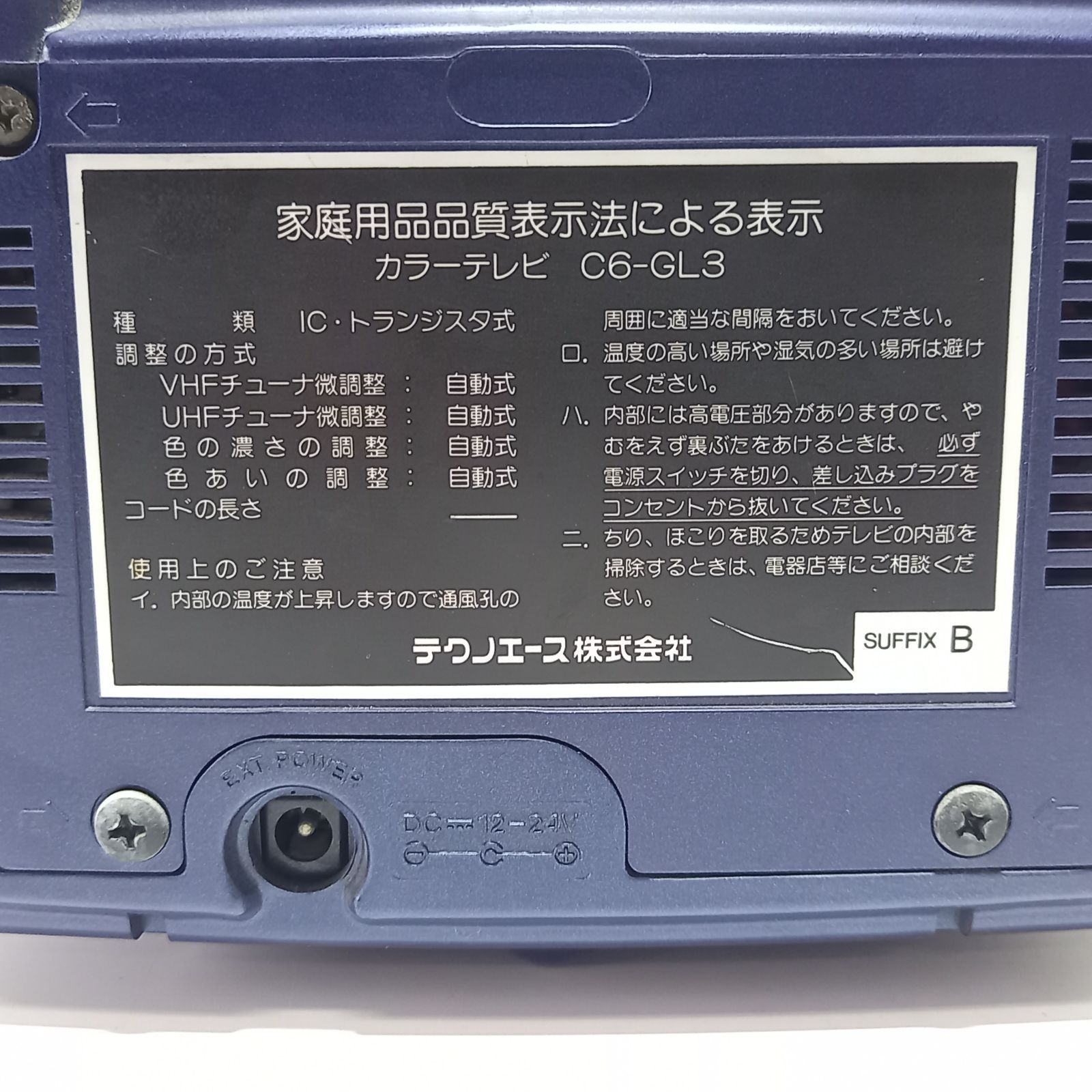 テクノエース ポータブルカラーテレビ GILVA C6-GL3 ブラウン管テレビ