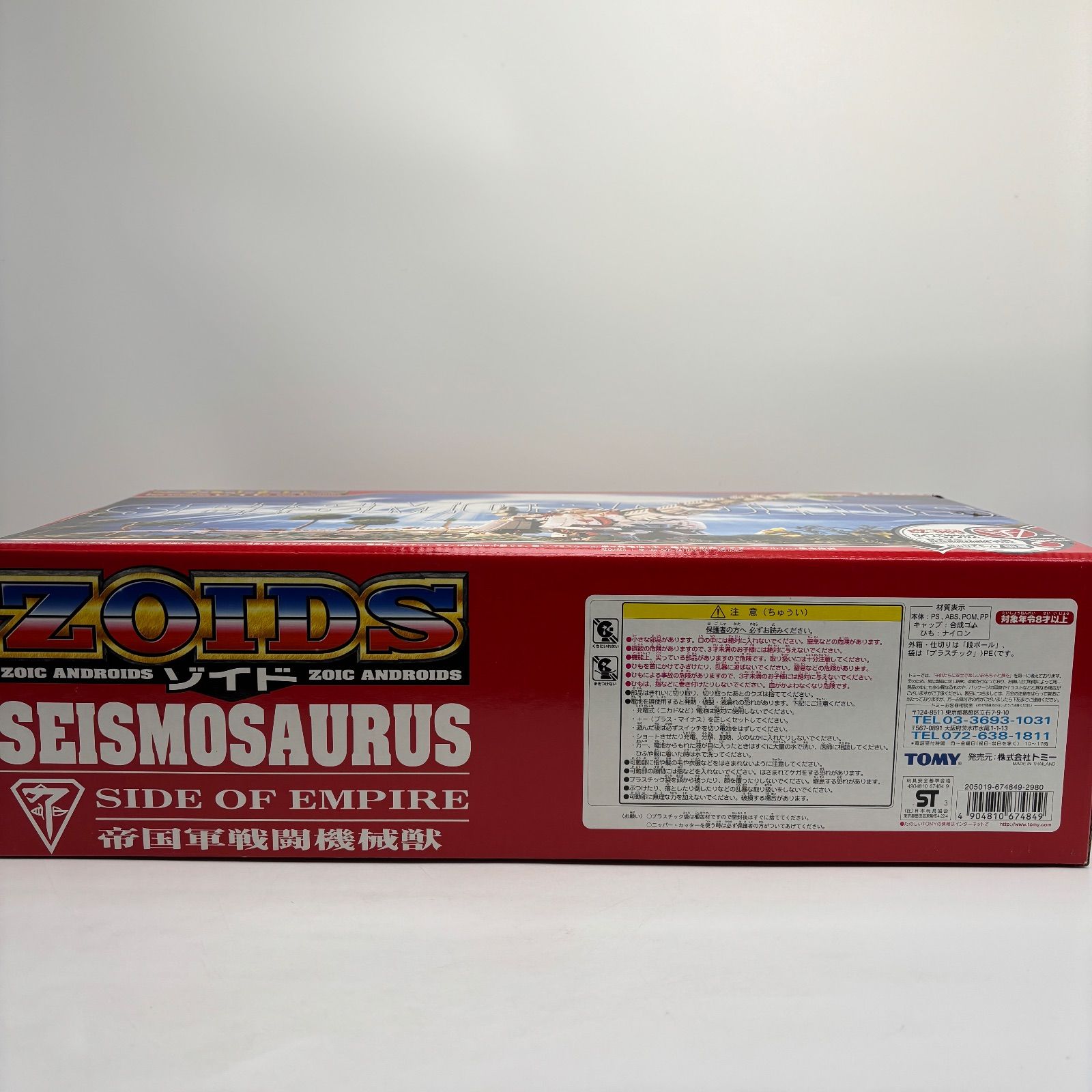 未組立】 セイスモサウルス ゾイド プラモデル EZ-069 1/72スケール