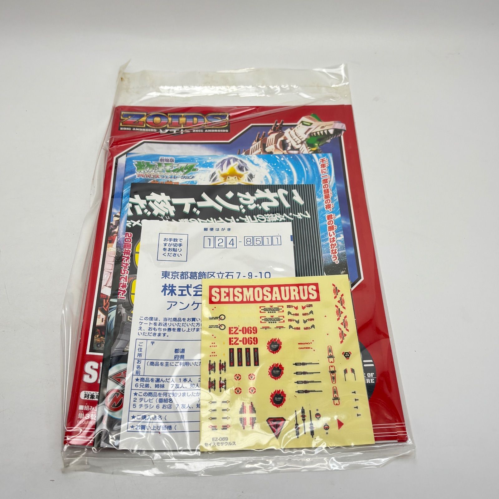 未組立】 セイスモサウルス ゾイド プラモデル EZ-069 1/72スケール