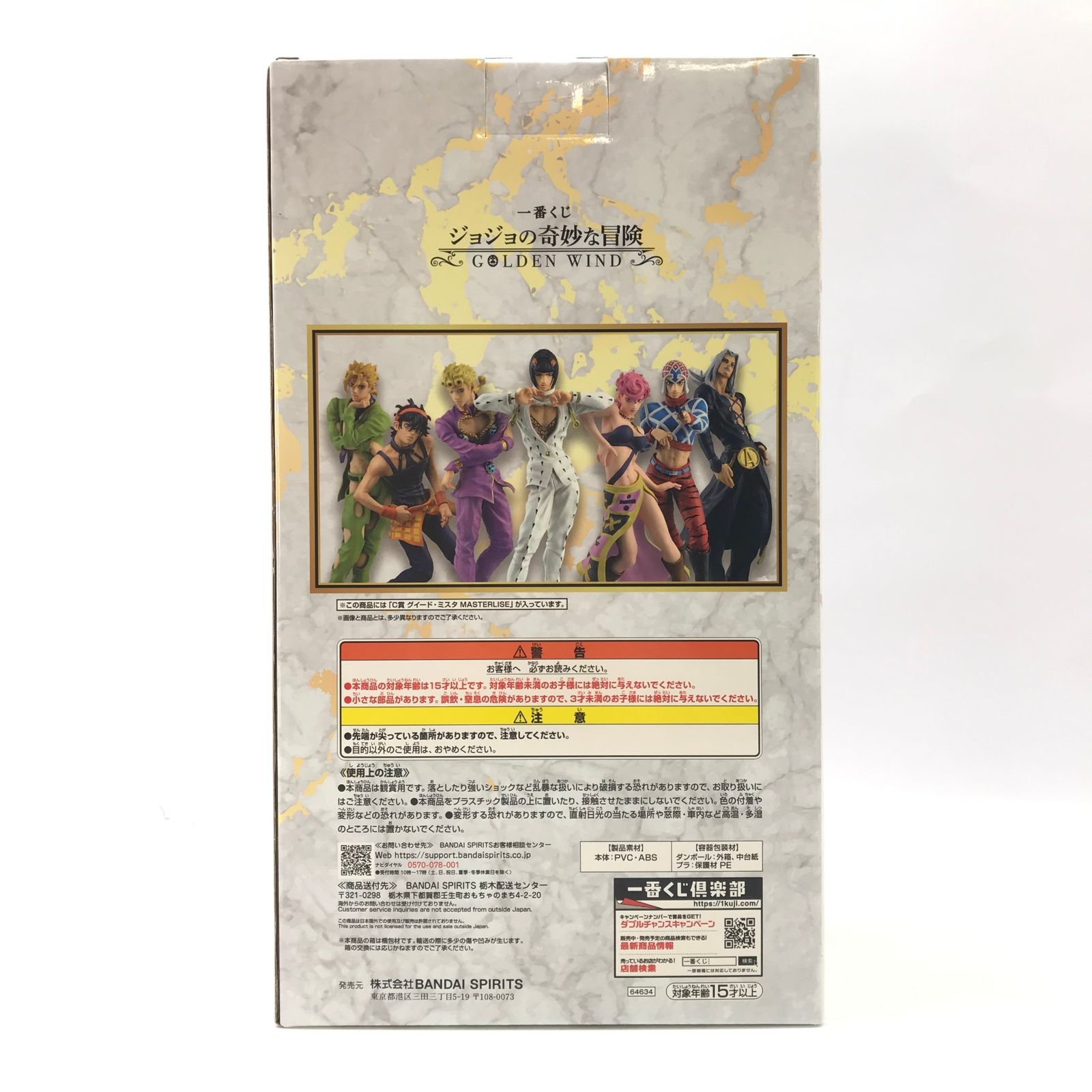 BANDAI SPIRITS フィギュア グイード・ミスタ 「一番くじ ジョジョの 
