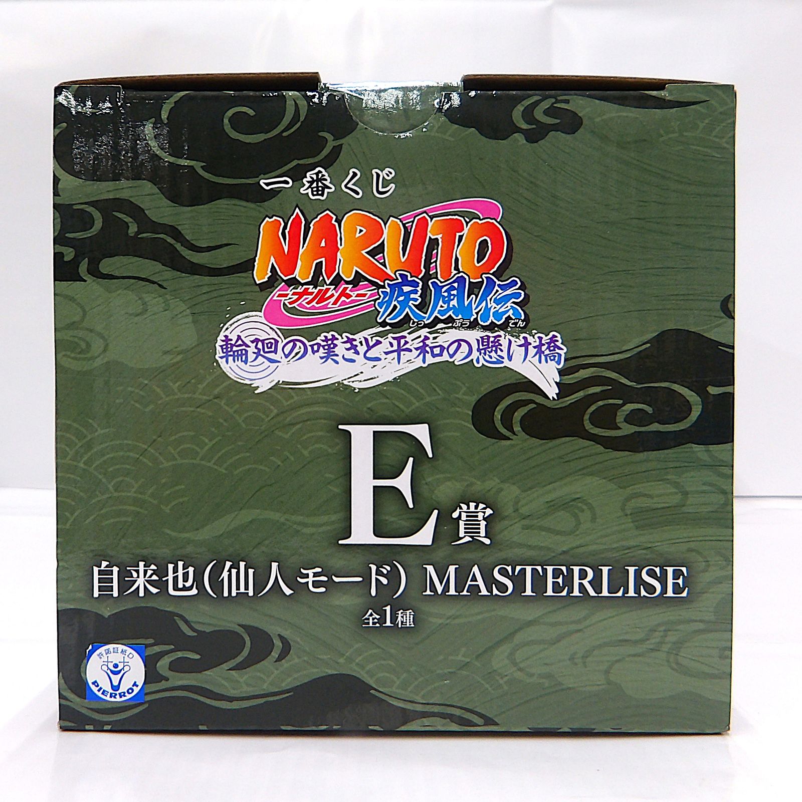 中古】 一番くじ NARUTO ナルト 疾風伝 輪廻の嘆きと平和の懸け橋 E賞 