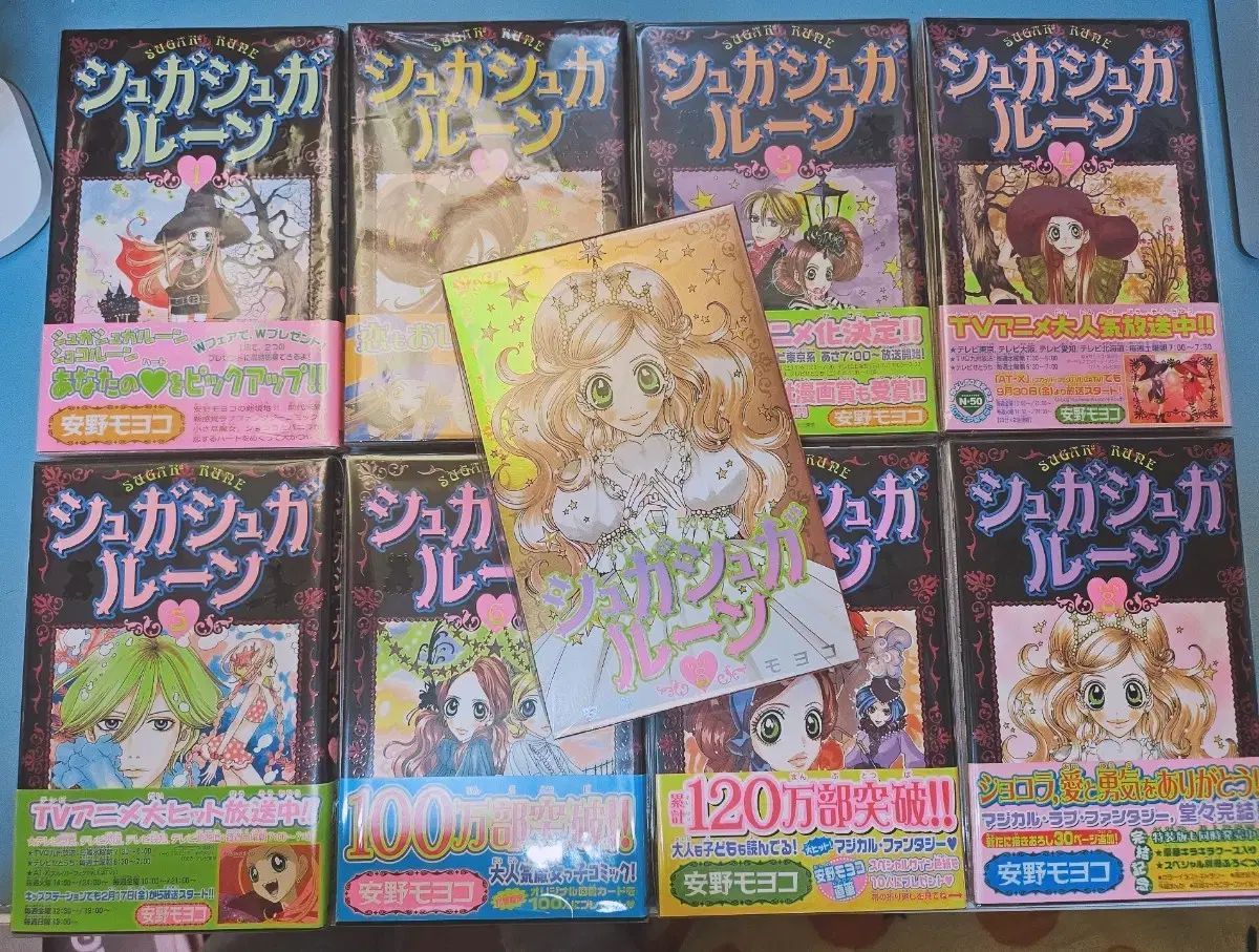 漫画 帯付き初版 シュガシュガルーン 全8巻 特装版 未開封