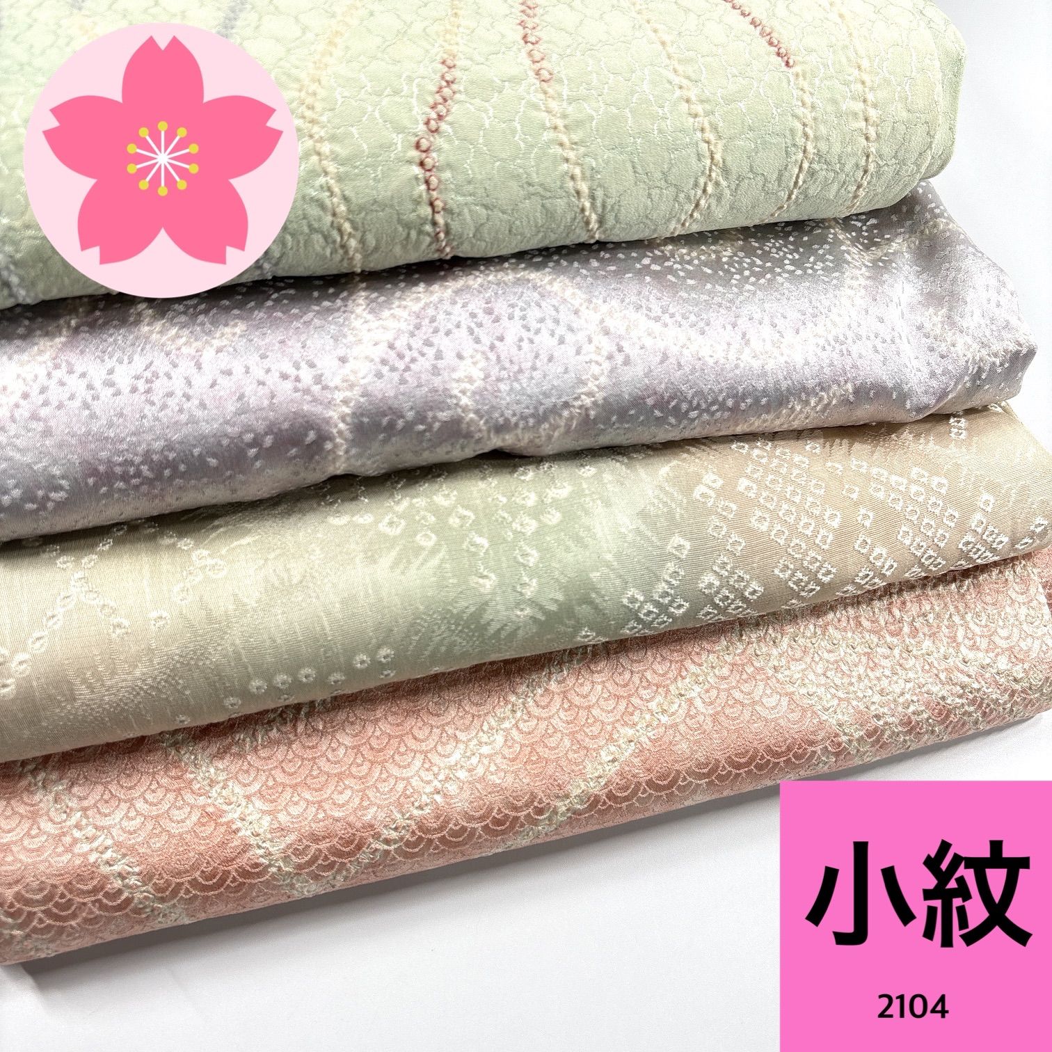 小紋 4枚 正絹 着物まとめ売り 同梱購入歓迎 リメイク用 着付け練習用