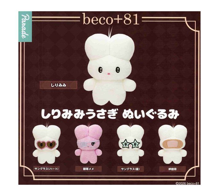 beco+81 しりみみうさぎ ぬいぐるみ 全5種セット - メルカリ