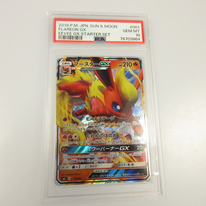 【psa10】ブースターgx スターターセット　001/038 sm 即購入○ 姫路東店】 中古 ポケモンカード -)ブースターGX smI C 001/038