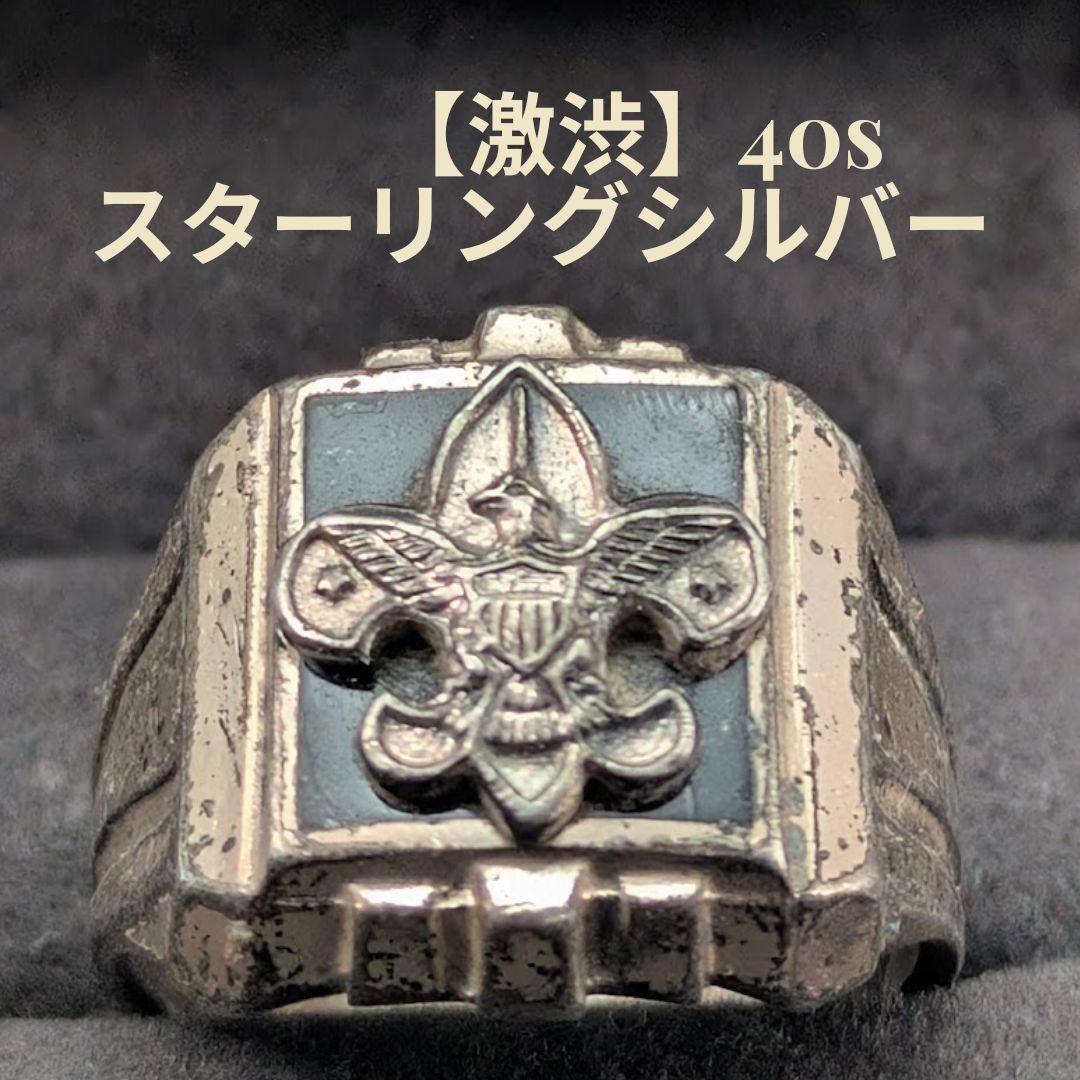 BSA 13.8号 8.8g スターリングシルバー ヴィンテージ ブラックエナメル 