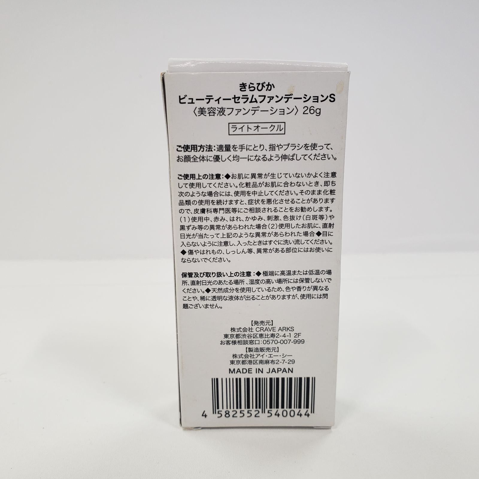 S4443 K KiraBika きらびか ビューティーセラムファンデーションS