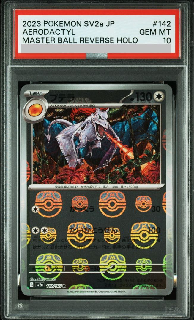 PSA10】プテラ(マスターボール柄/ミラー仕様) R 142/165 1枚 - メルカリ