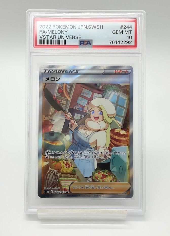 鑑定品 PSA 10 メロン Melony 244 172 フルアート SAR S 12 a VSTAR ユニバース 2025 ポケモンカード