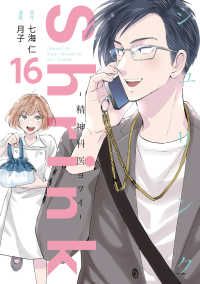 Shrink～精神科医ヨワイ～（1-16巻セット・以下続巻）月子 - メルカリ