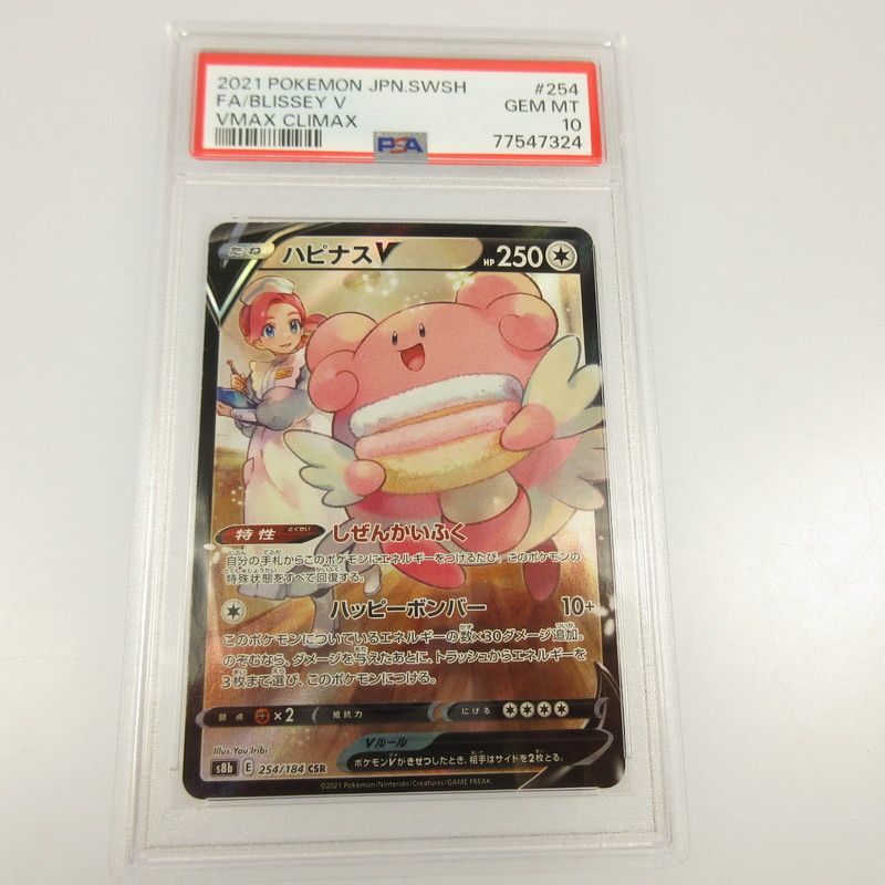 姫路東店】 中古 ポケモンカード CSR)ハピナスV s8b 254/184 CSR