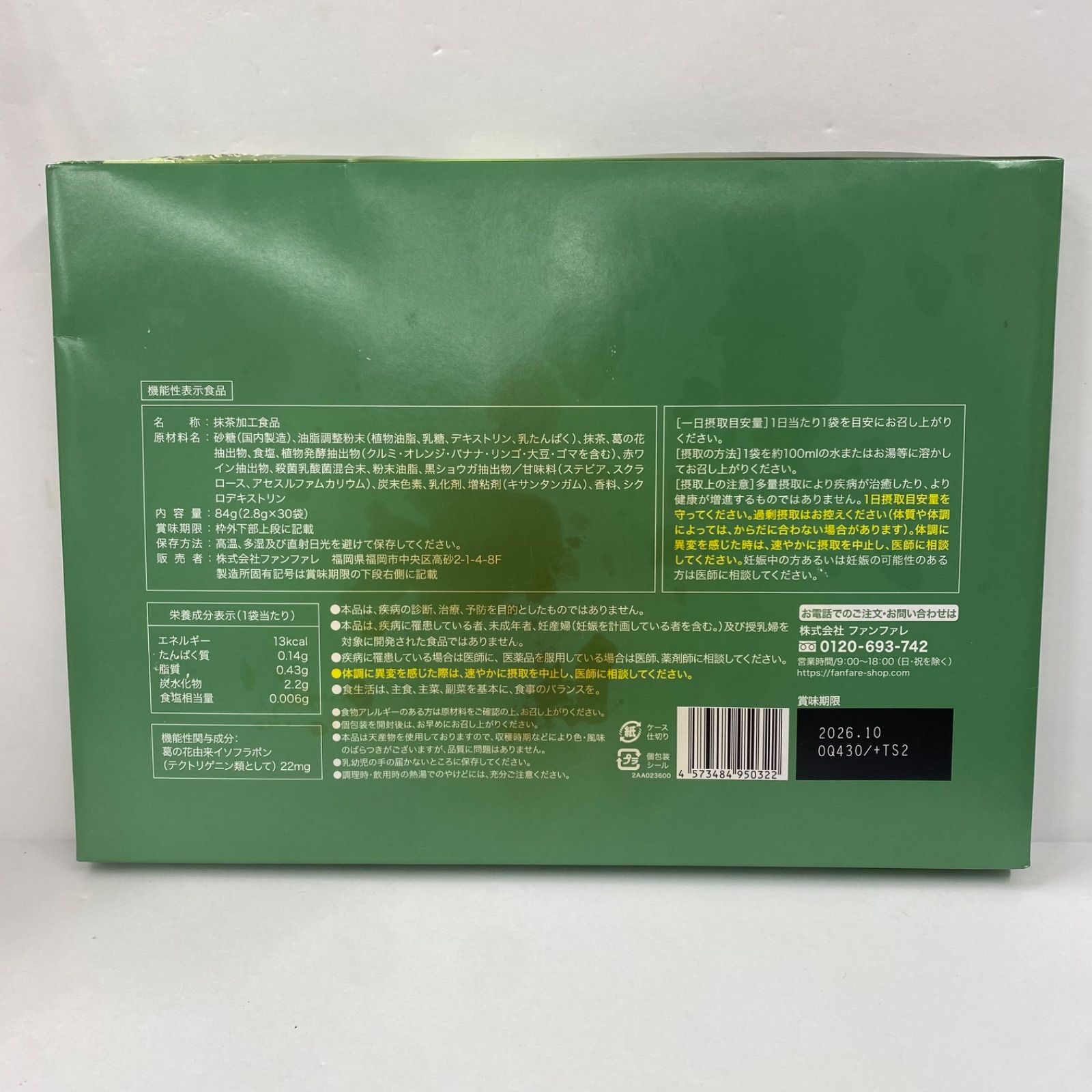 A8946 K ファンファレ りそうのコーヒー 抹茶ラテ味 30袋 2610 - メルカリ