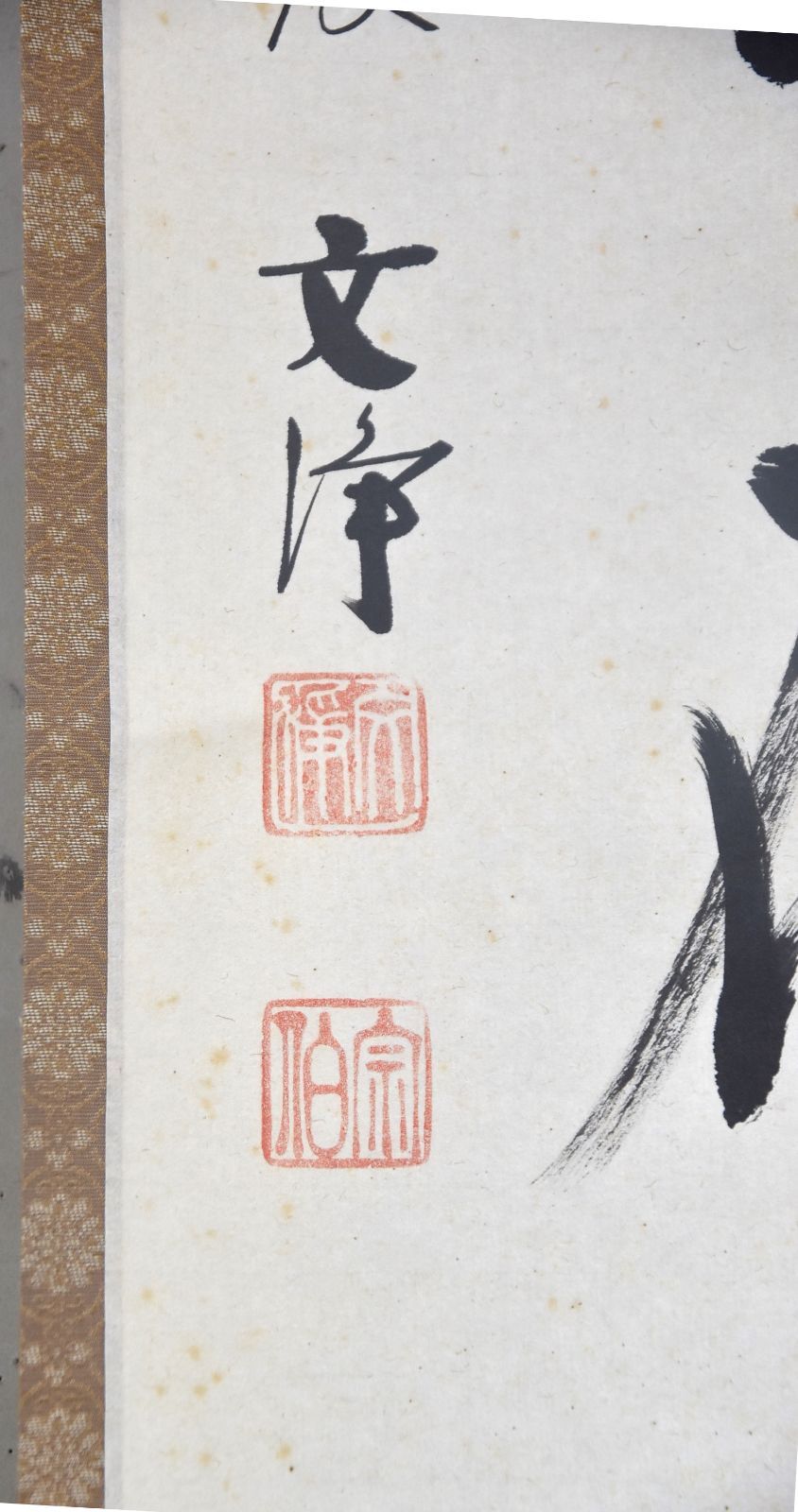 掬水月在手」西部 文浄 共箱・茶掛 禅語 臨済宗東福寺 茶道 - メルカリ