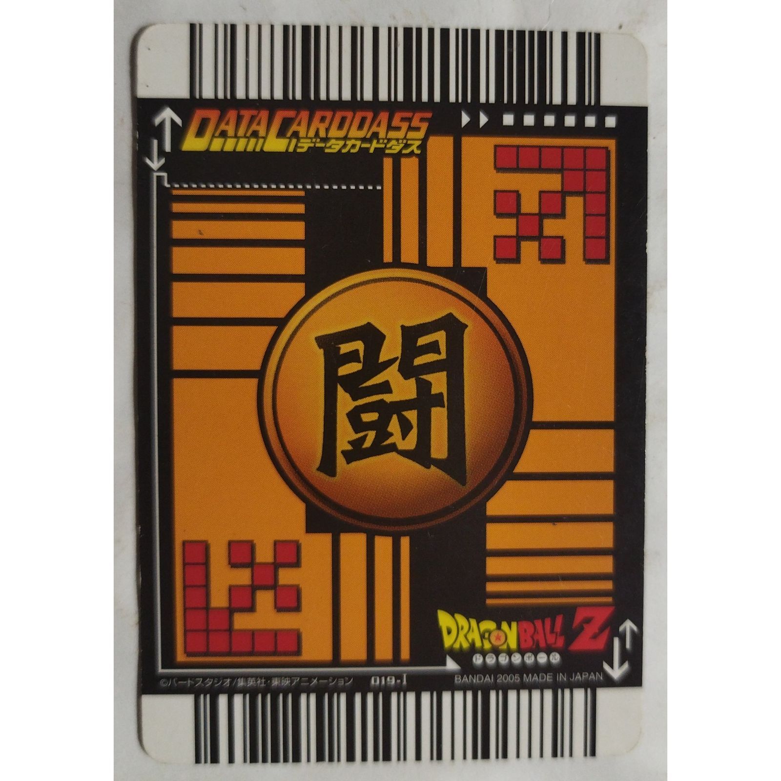 人造人間17号 019-I ドラゴンボールZ データカードダス ( #10571