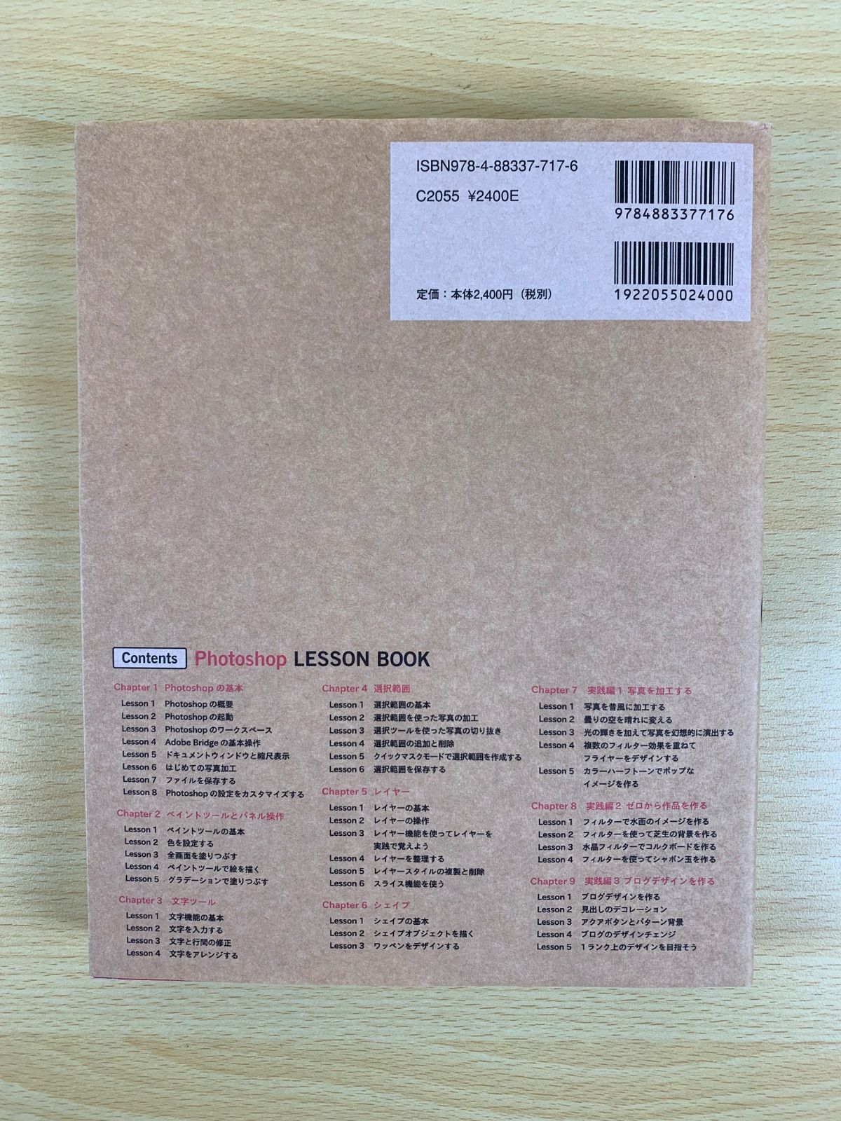 専門書】DVD付 Photoshopレッスンブック CS5 (CS4/CS3/CS2/CS/7対応