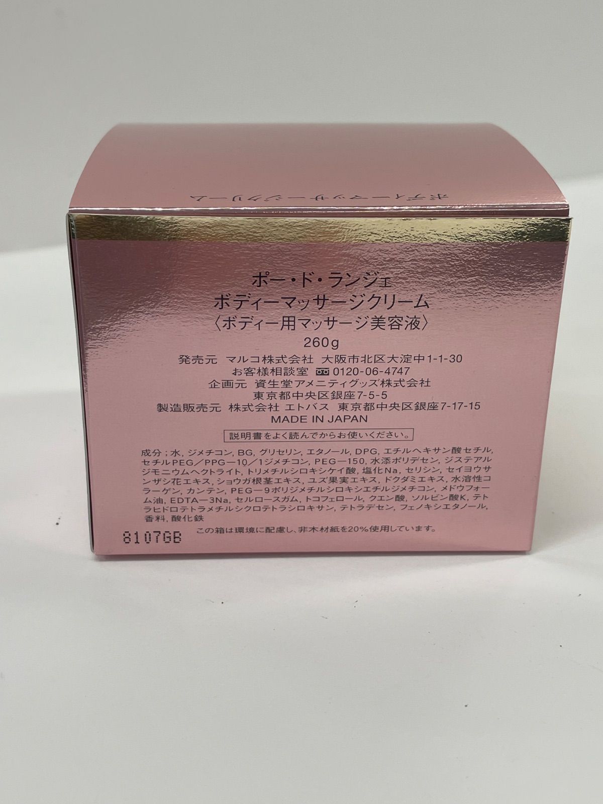 T2869 ポードランジェ ボディーマッサージクリーム 260g - メルカリ