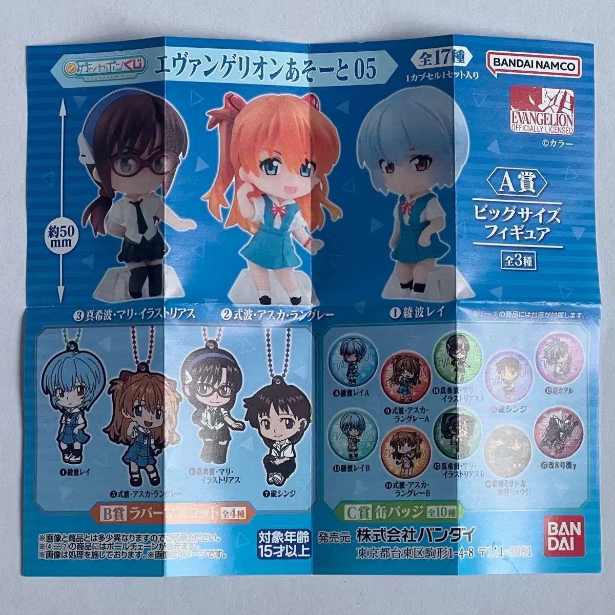 エヴァンゲリオン アソート05 ラバーストラップ キーホルダー 缶バッジ