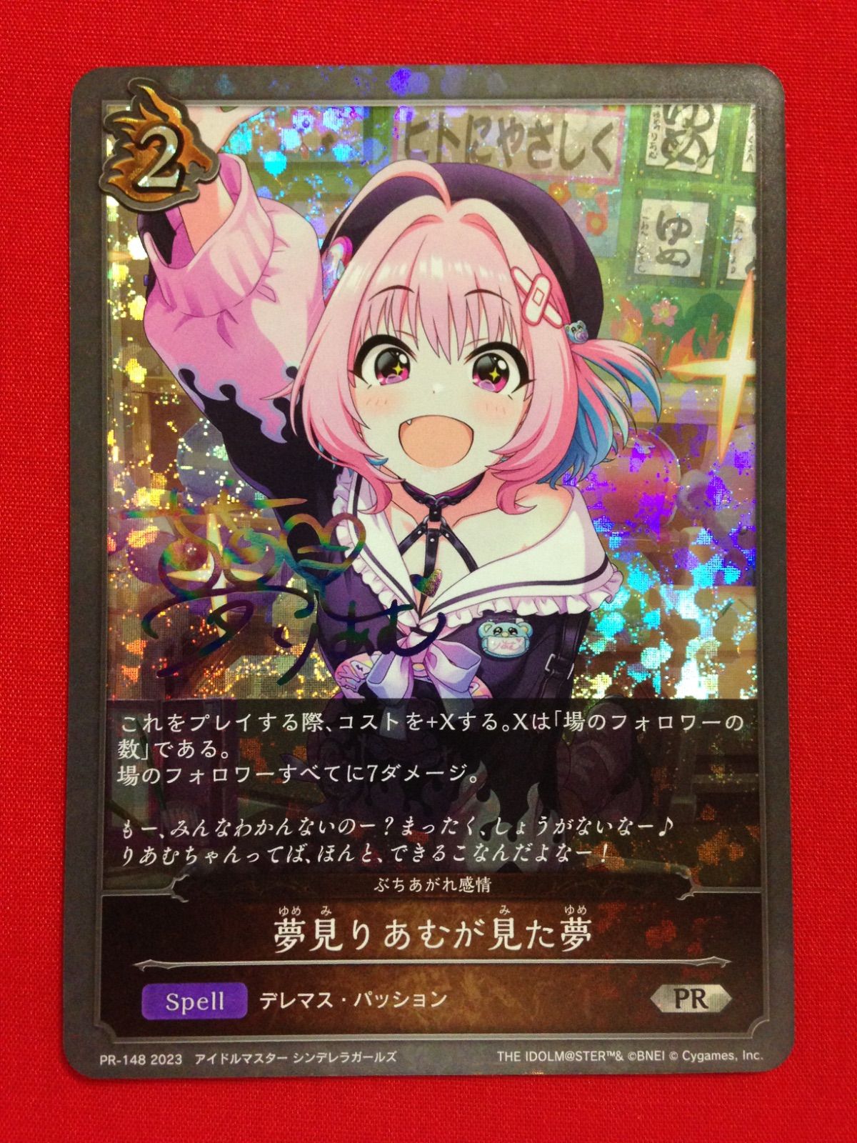 シャドバ デレマス 夢見りあむ SP 夢見りあむが見た夢 PR シャドウバース エボルヴ アイドルマスター