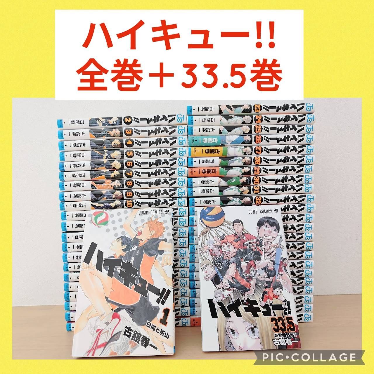 新品2冊】ハイキュー!! 1〜45巻 全巻セット 33.5巻付き - メルカリ