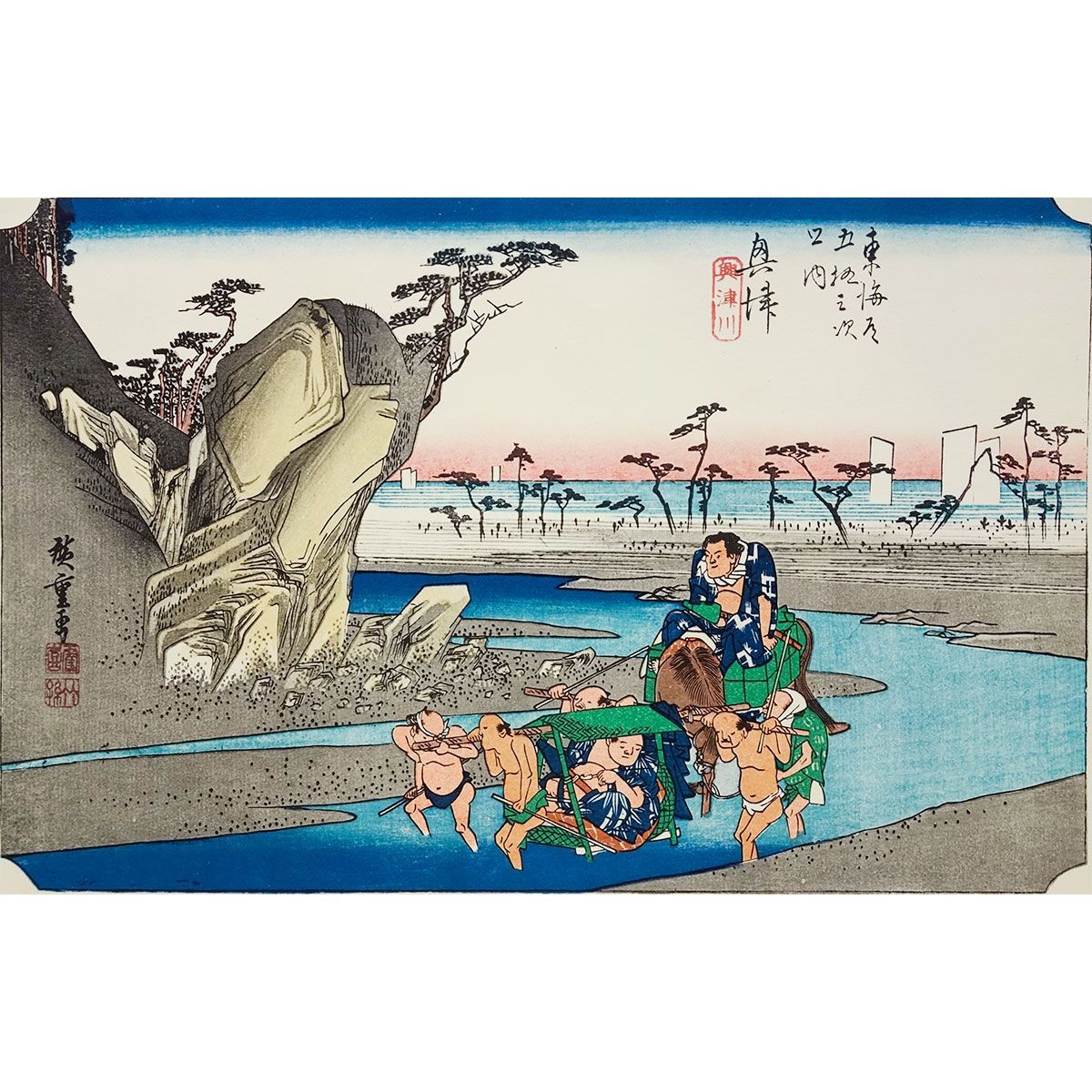 複製画 安藤広重／筆 東海道五十三次「奥津（興津）・興津川」 保永堂