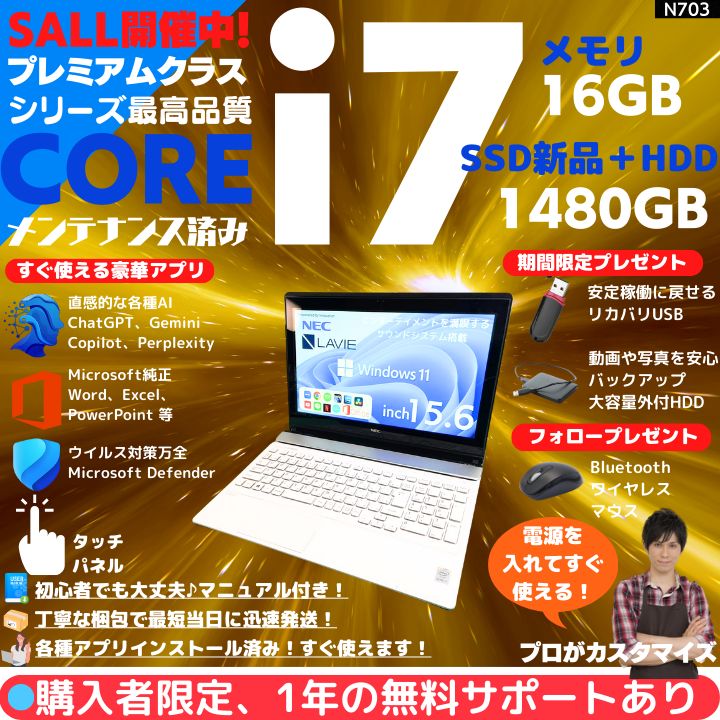 Core i7×16GB×新品SSD✨】NEC LAVIE／クリスタルホワイト／15.6型フル