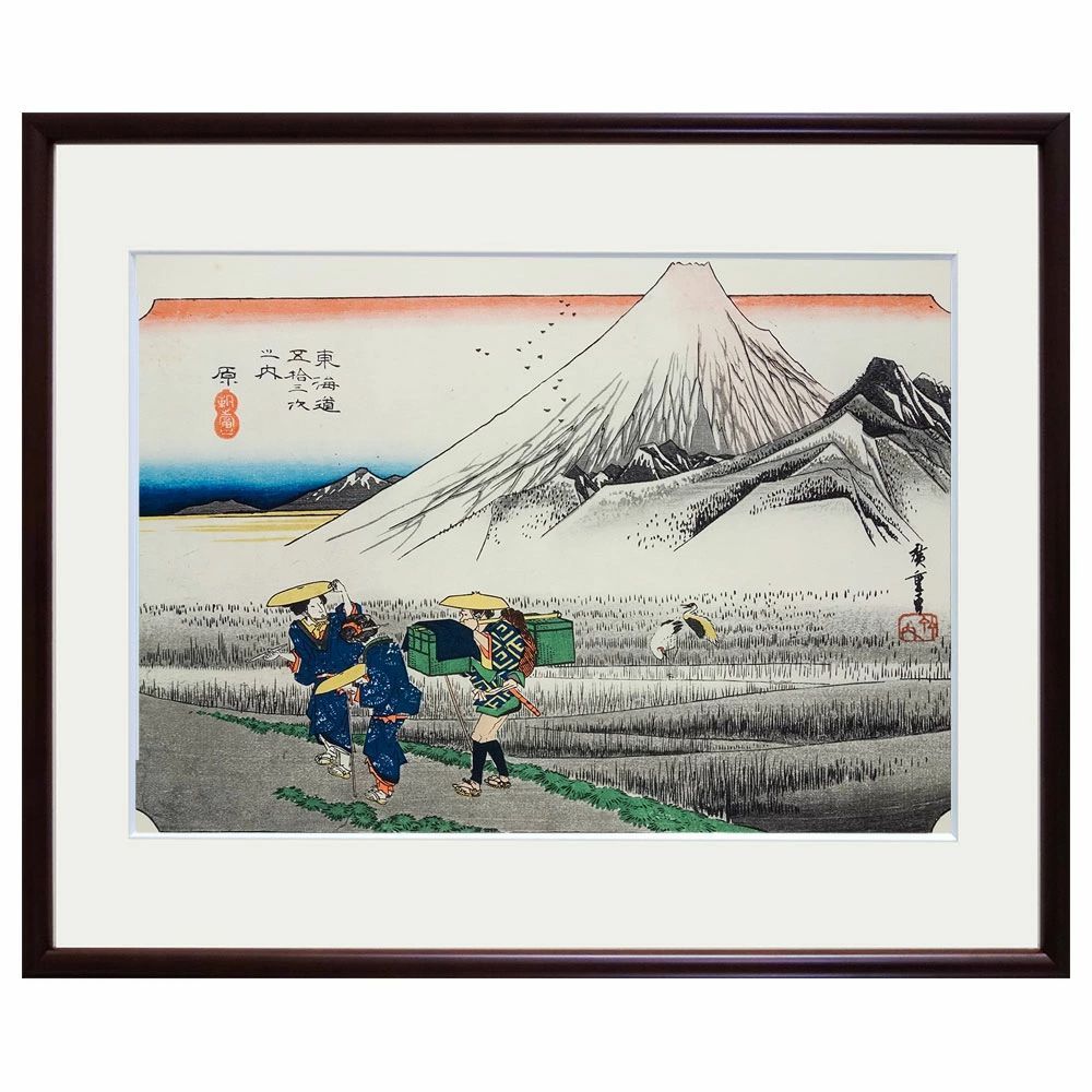 複製画 【シミあり】 安藤広重／筆 東海道五十三次「原・朝之富士