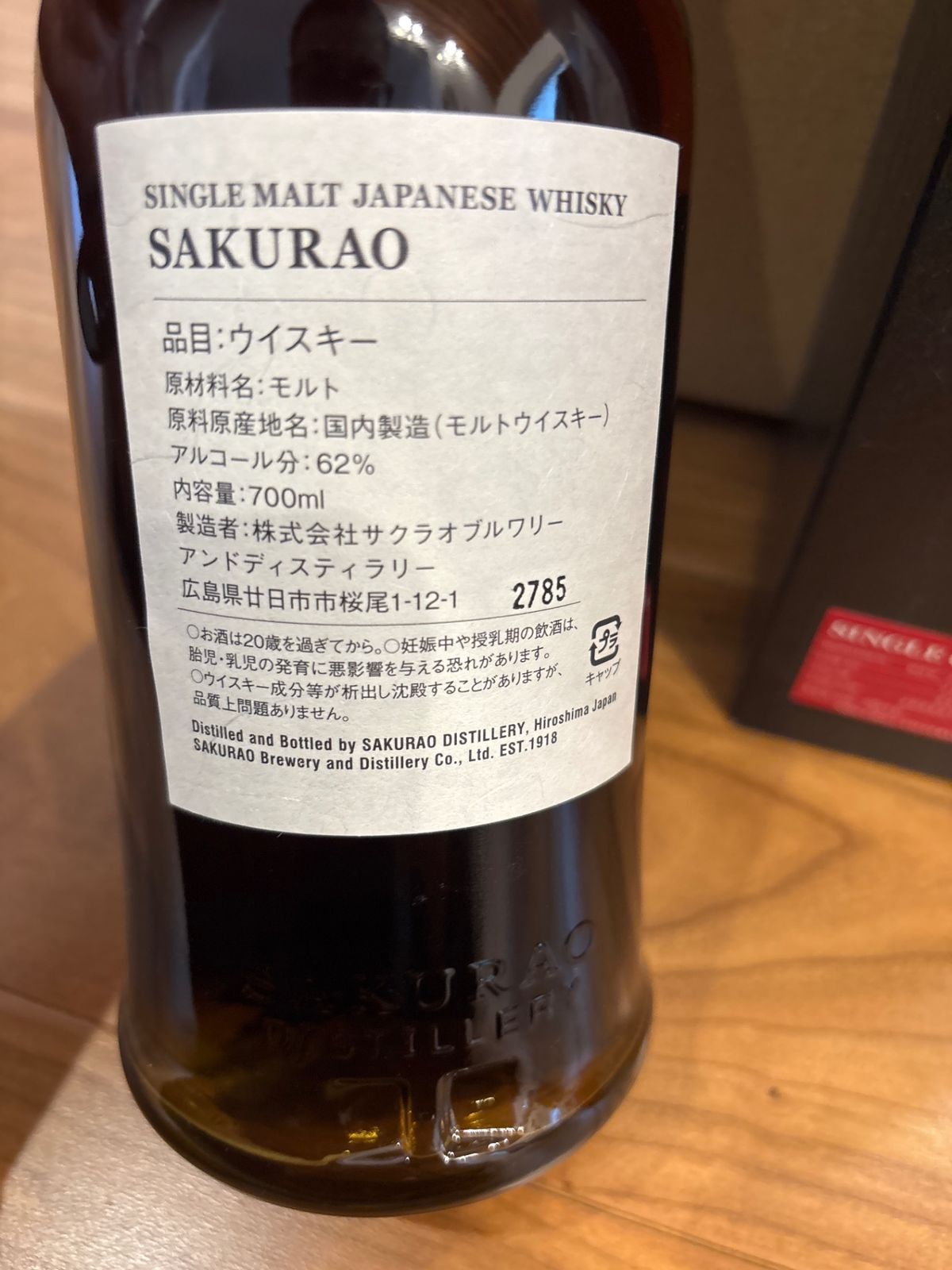 シングルモルト桜尾 JAL EXCLUSIVE 2025 シングルカスクウイスキー