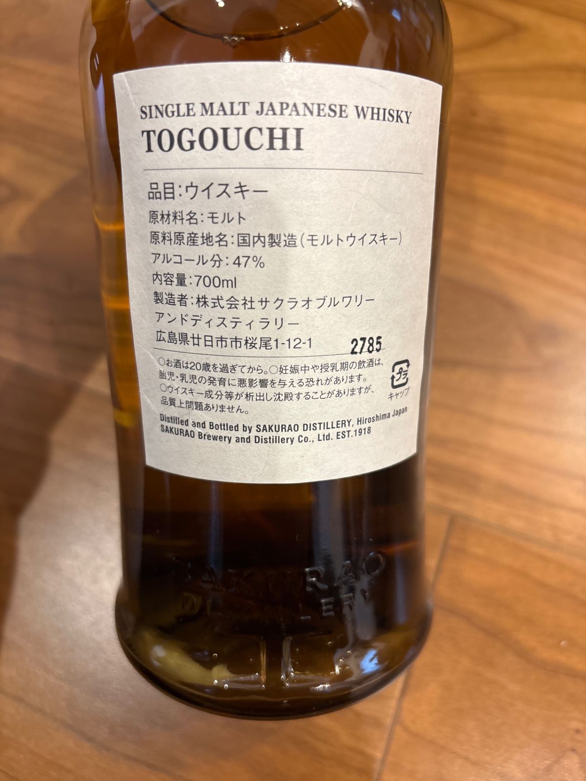 シングルモルト戸河内 JAL EXCLUSIVE 2025 - LIQUORJOY