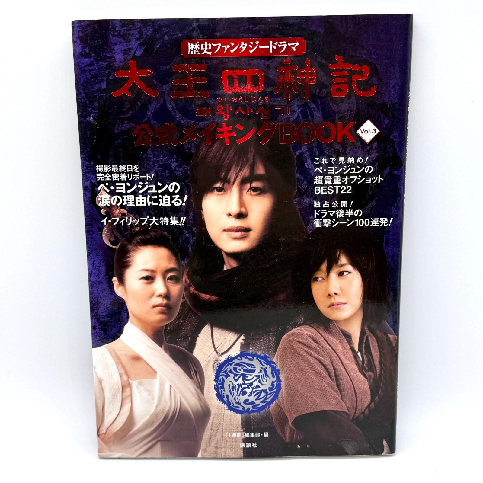 ペ・ヨンジュンセット ヨン様 4月の雪マグカップ 長財布 PREMIUM DAYS