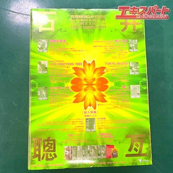 未開封品】石井聰亙作品集 DVD-BOX II ～PSYCHEDELIC YEARS～ 湘南台店