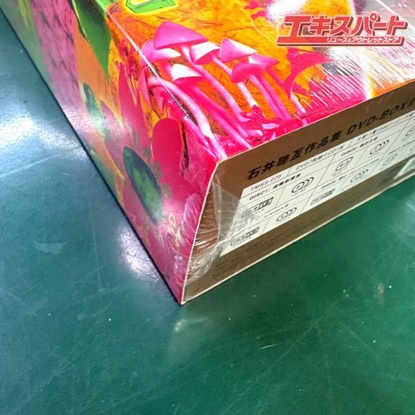 未開封品】石井聰亙作品集 DVD-BOX II ～PSYCHEDELIC YEARS～ 湘南台店