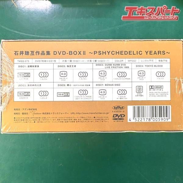未開封品】石井聰亙作品集 DVD-BOX II ～PSYCHEDELIC YEARS～ 湘南台店