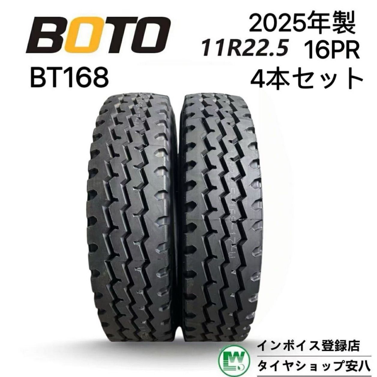 2025年製 11R22.5 16PR BOTO BT168 【 新品 4本セット】生 夏 サマー