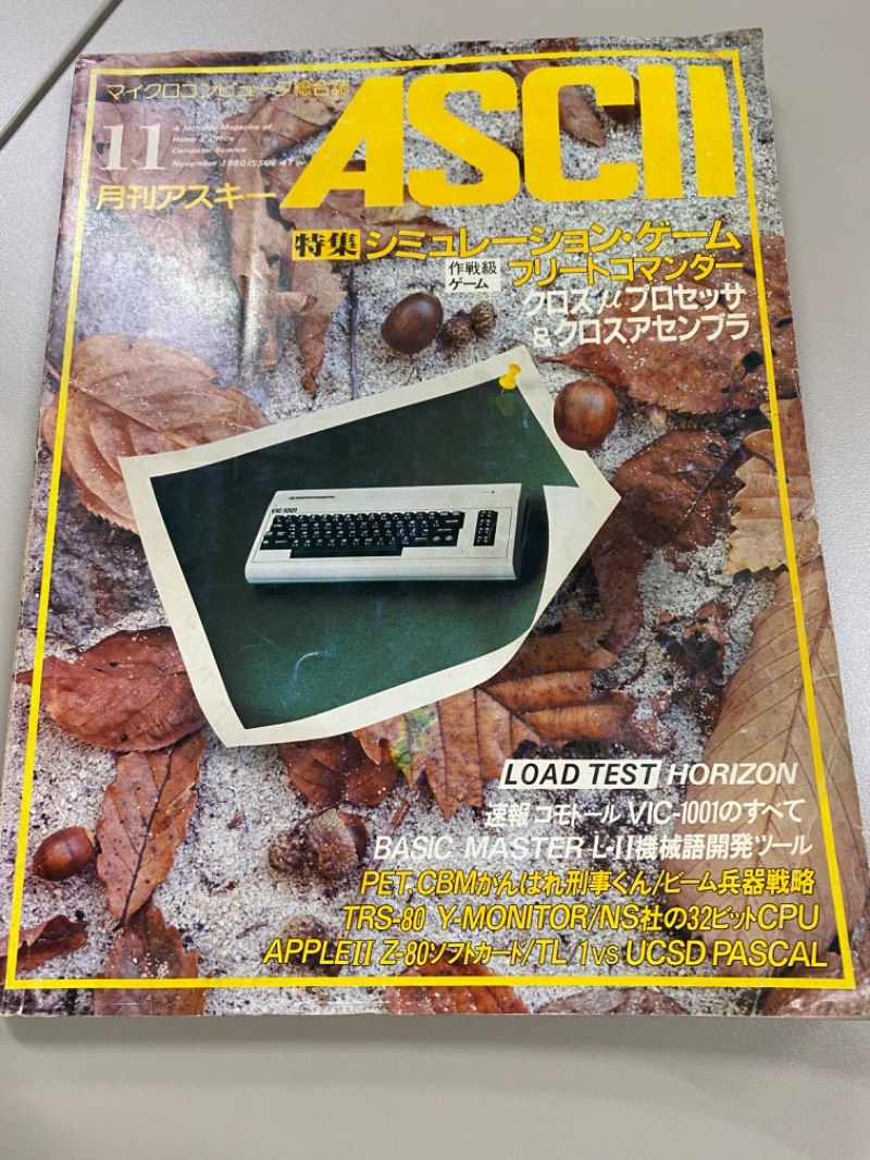月刊アスキー 1980年11月 シミュレーション・ゲーム アスキー出版