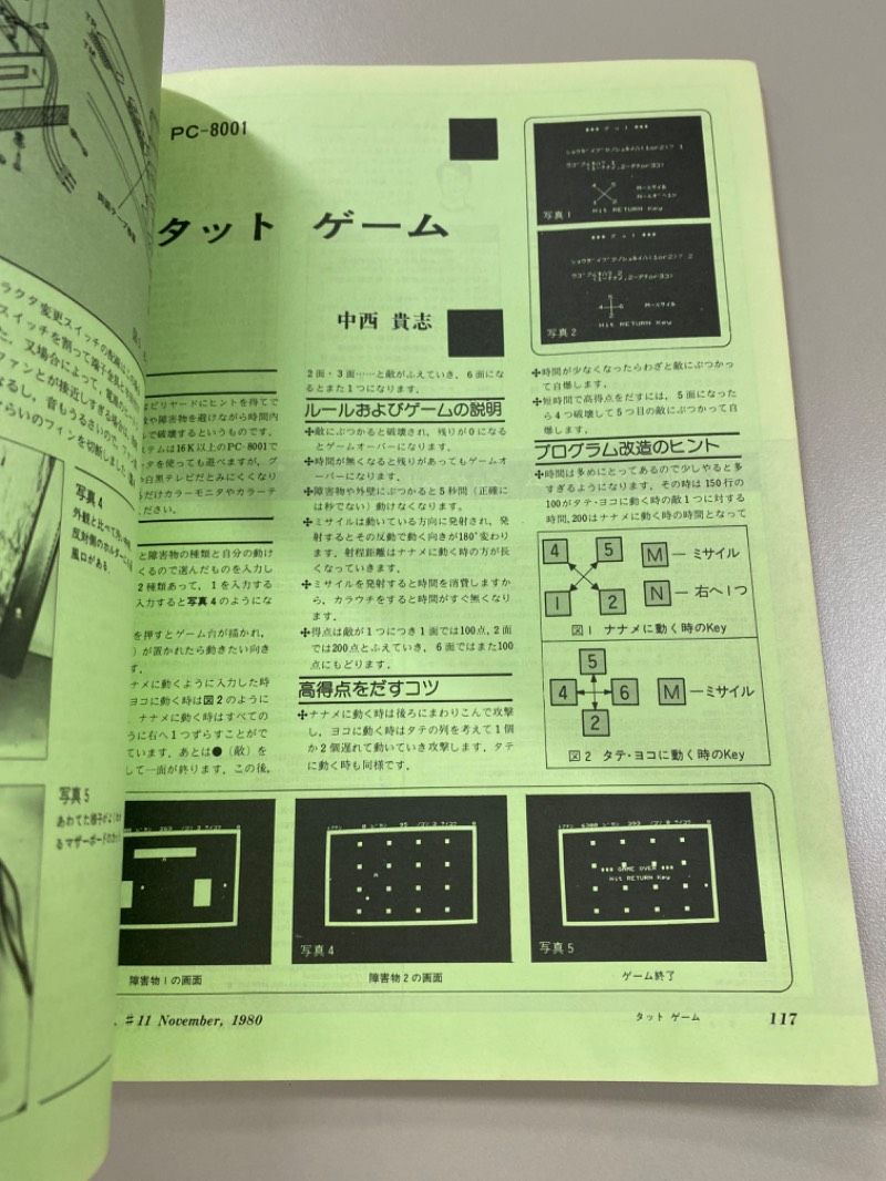 月刊アスキー 1980年11月 シミュレーション・ゲーム アスキー出版