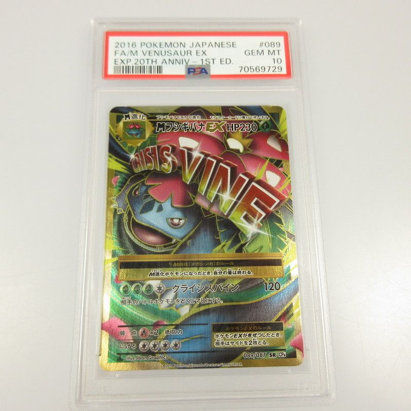 MフシギバナEX SR CP6 20th Anniversary 089⁄087 ポケモンカード