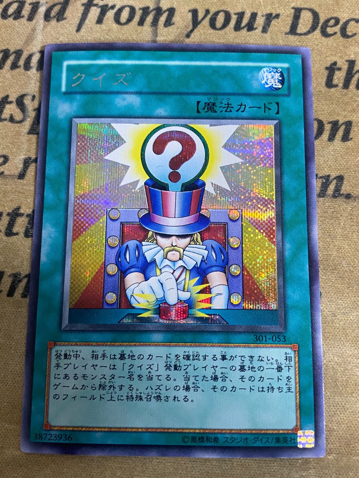 ぱ*読様 【PSA10】「クイズ」シークレット 301-053 QUESTION ぱ*読様 「クイズ」シークレット 301-053 QUESTION 301-053 PSA10
