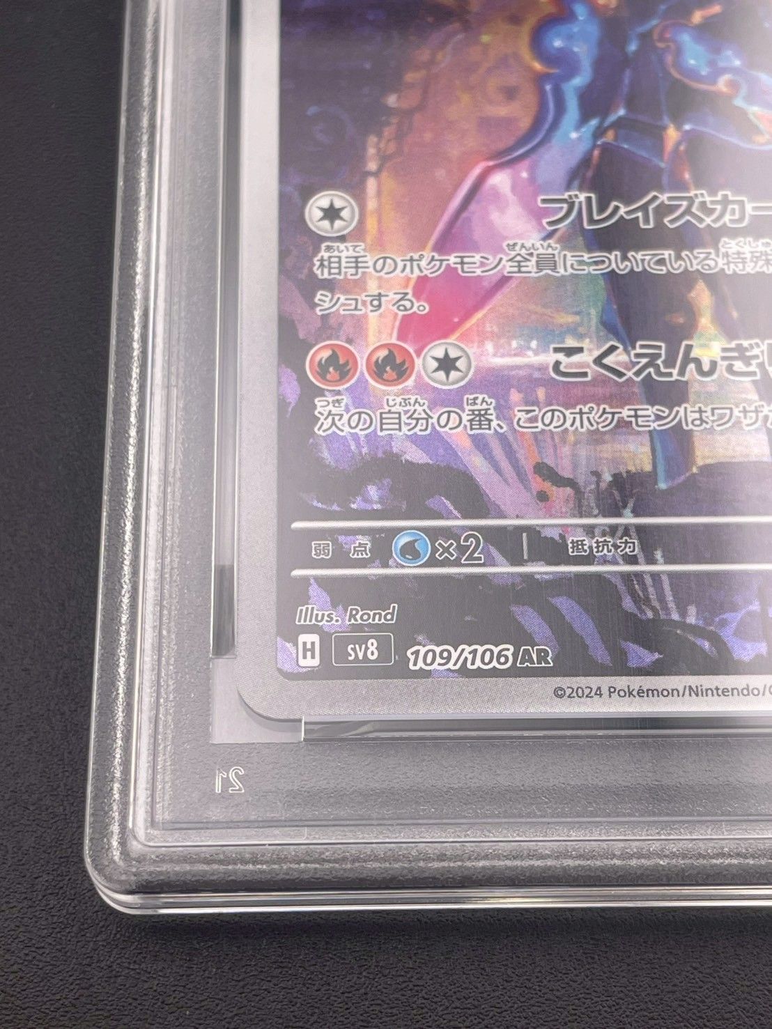 鑑定品】 PSA10 ソウブレイズ AR SV8 109/106 拡張パック 超電