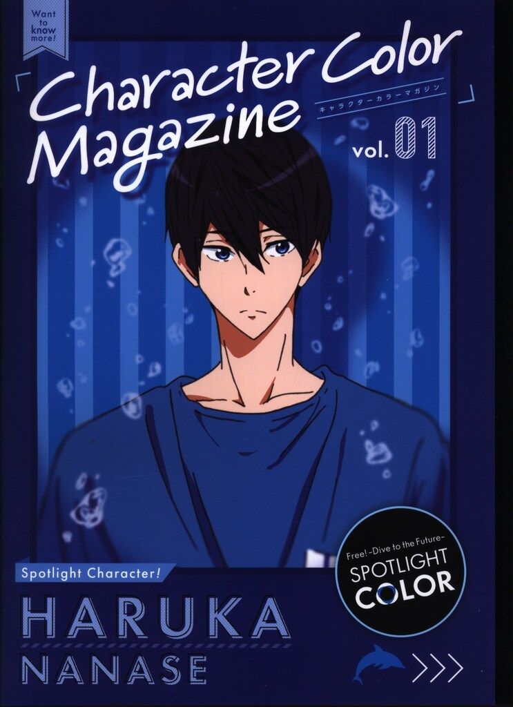 京都アニメーション Free!DF スポットライトカラーセット 遥 Vol.01