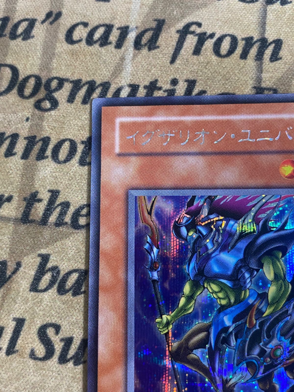 遊戯王 イグザリオンユニバース シークレット G6-03 04環境