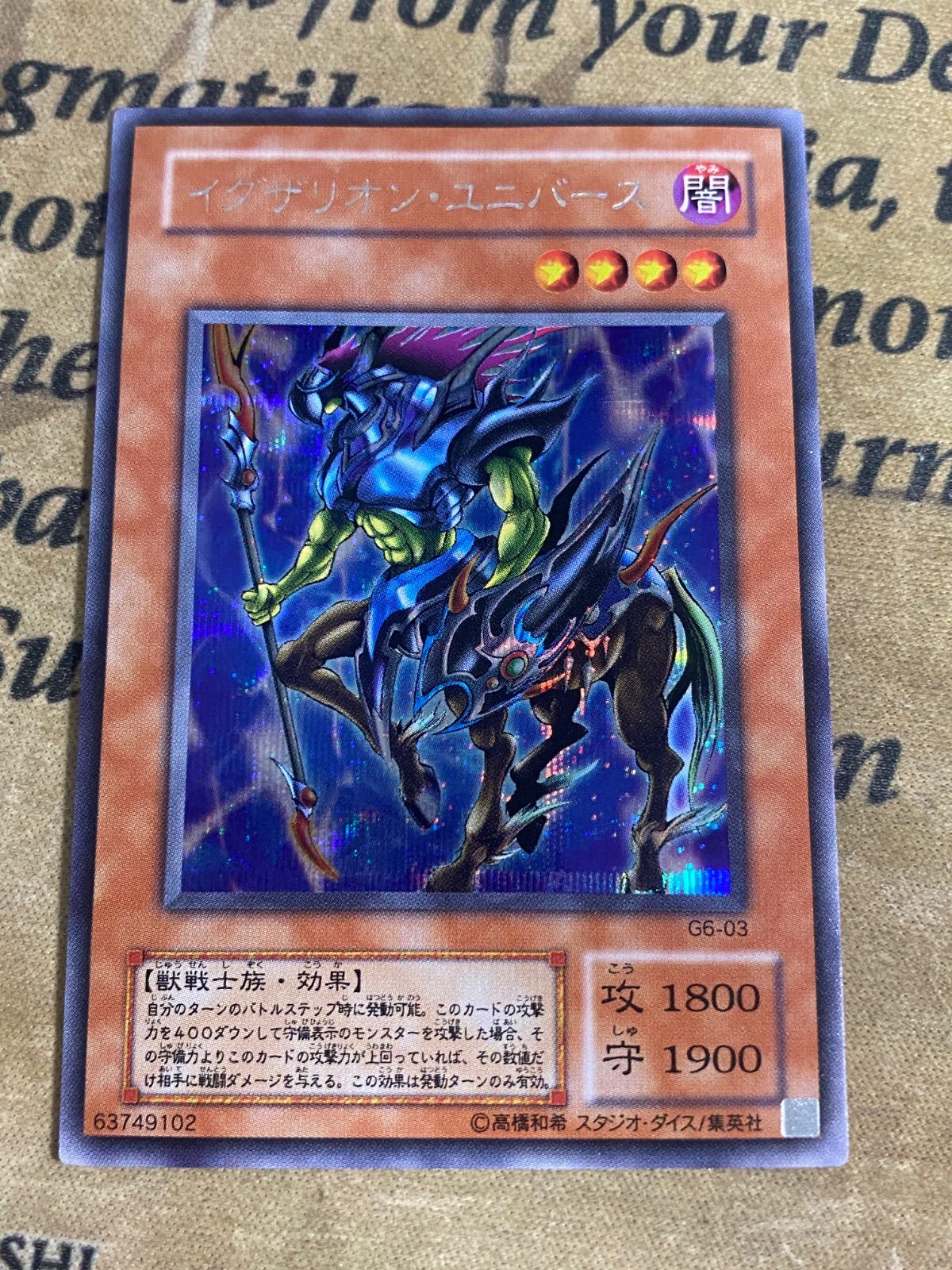 遊戯王 イグザリオンユニバース シークレット G6-03 04環境