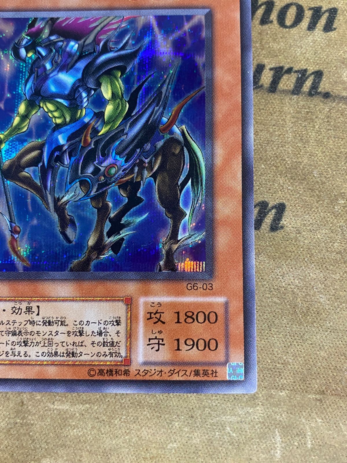 遊戯王 イグザリオンユニバース シークレット G6-03 04環境