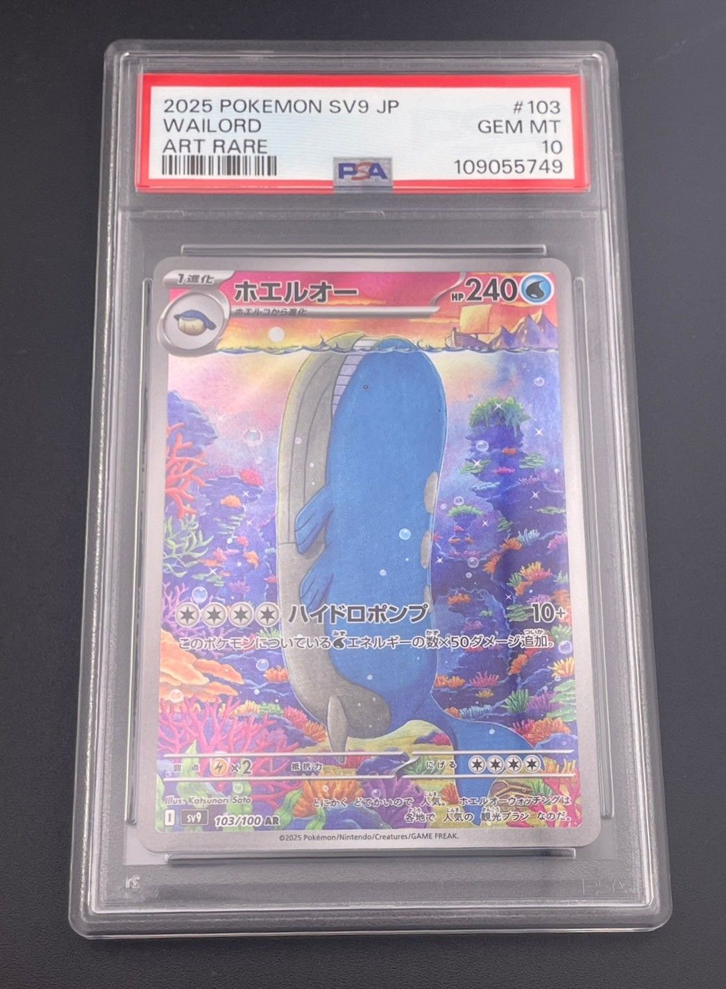 鑑定品】 PSA10 ホエルオー AR SV9 103/100 拡張パック バトル