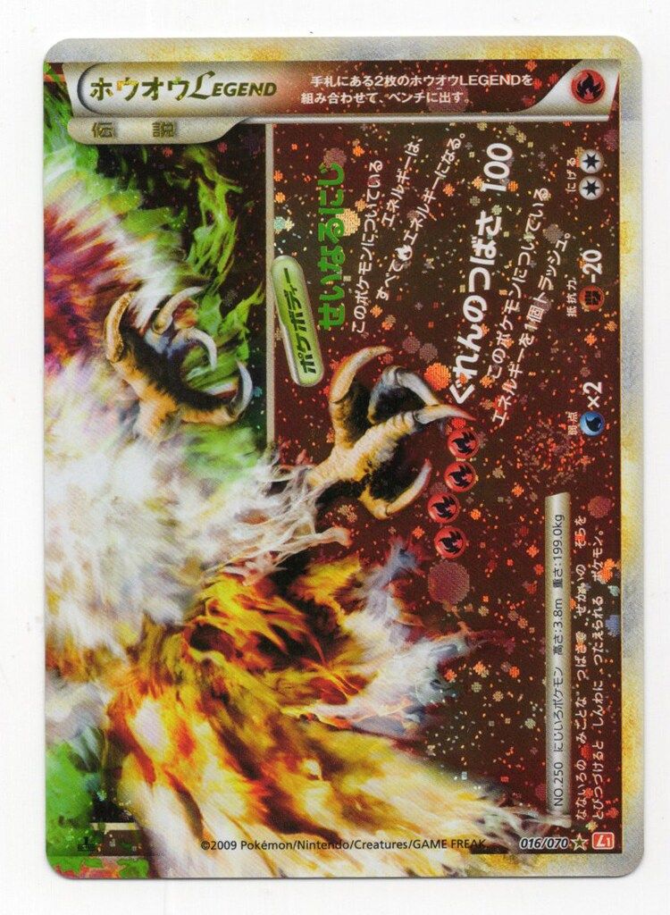 Pokemon L1 016/070 ホウオウLEGEND下(1stEDITION) ☆ - メルカリ