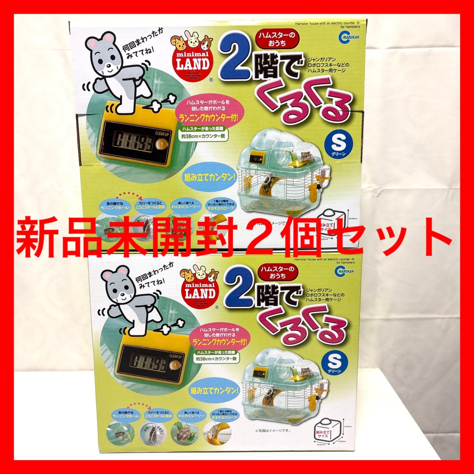 マルカン 2階でくるくる グリーン ハムスター用 S サイズ　2個セット 4,260円