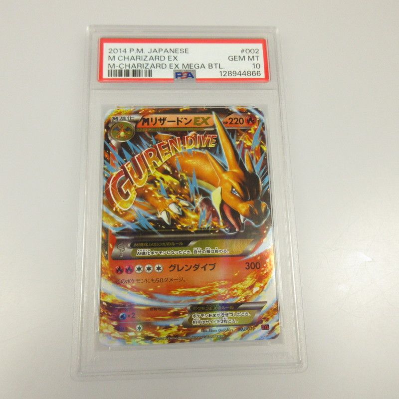姫路東店】 中古 ポケモンカード -)MリザードンEX 002/021 XYA 【PSA10